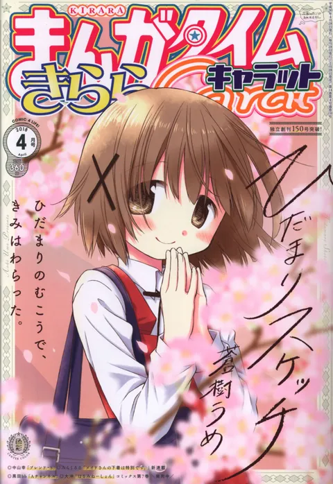 Couverture de Manga Time Kirara Carat 2018 4