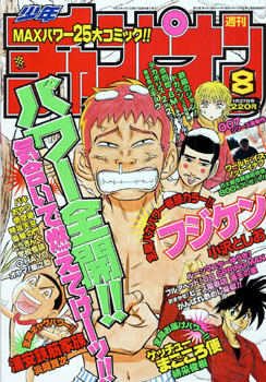Cover of Weekly Shōnen Champion 2000 8