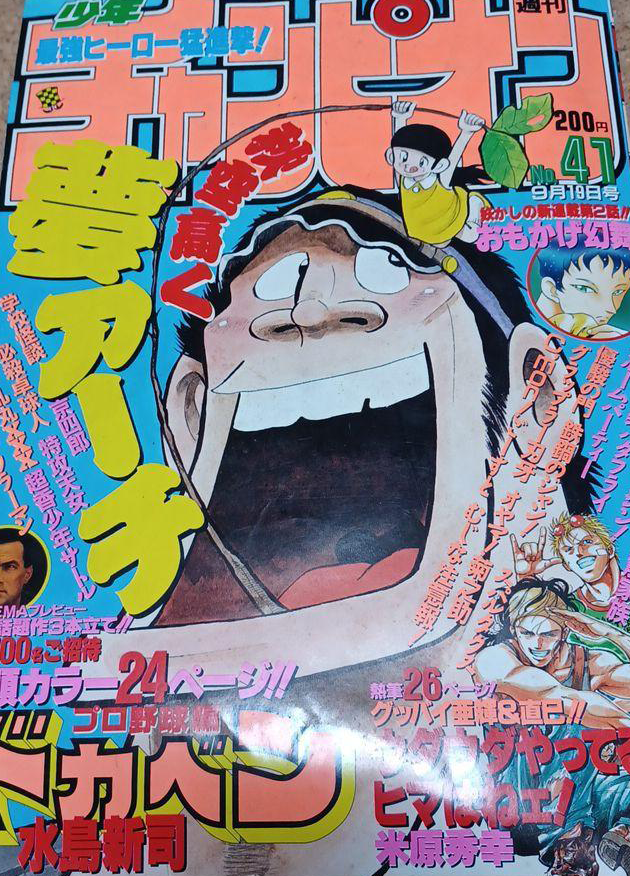 Cover von Weekly Shōnen Champion 1996 41