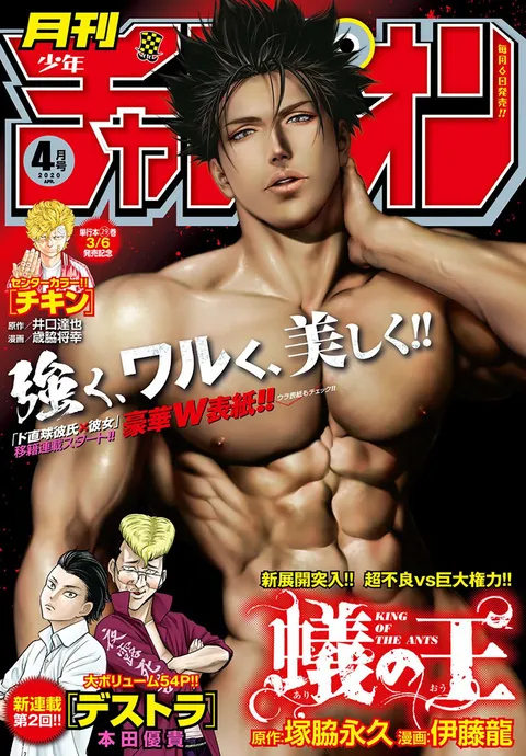 Cover of Monthly Shōnen Champion 2020 4