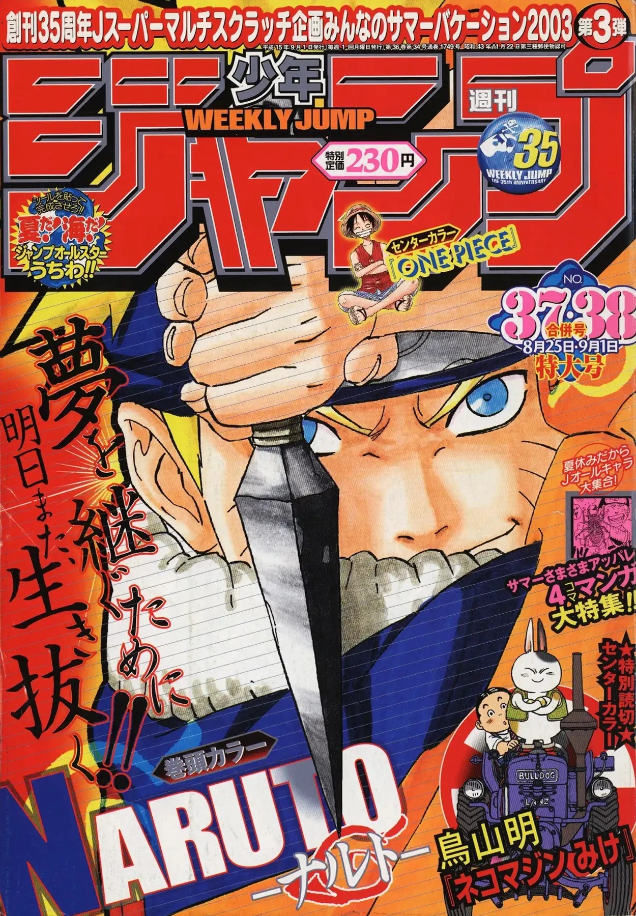 Couverture de Weekly Shōnen Jump 2003 37-38
