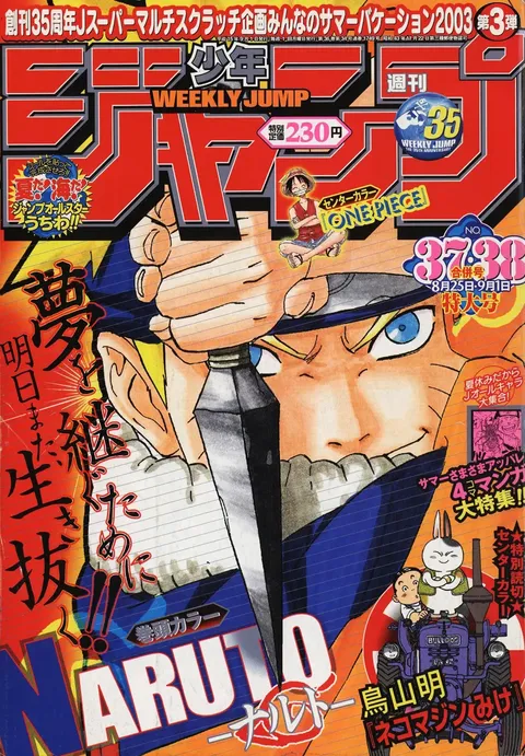 Cover of Weekly Shōnen Jump 2003 37-38
