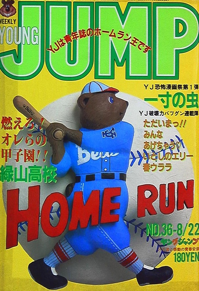 Cover of Weekly Young Jump 1985 36