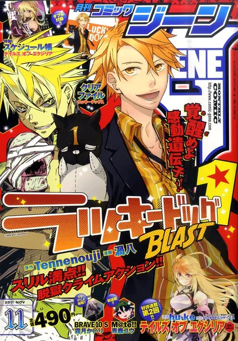 Cover von Comic Gene 2011 11