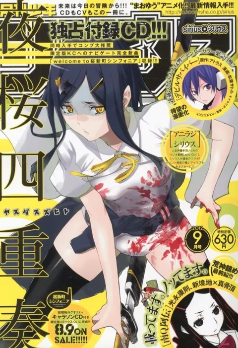 Couverture de Monthly Shōnen Sirius 2012 9