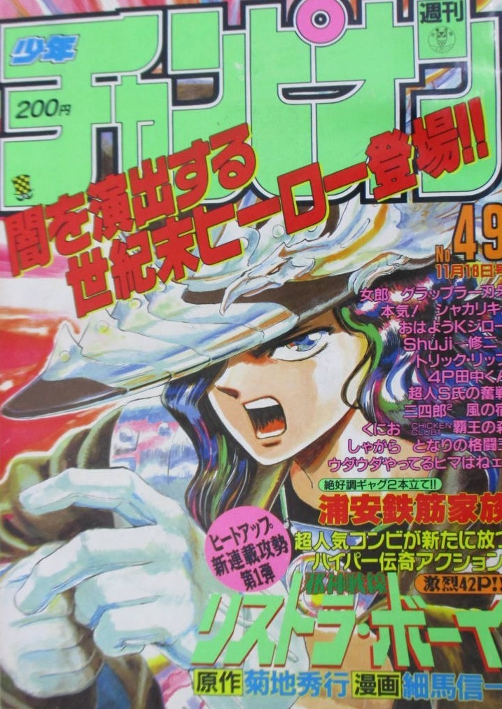 Copertina di Weekly Shōnen Champion 1993 49