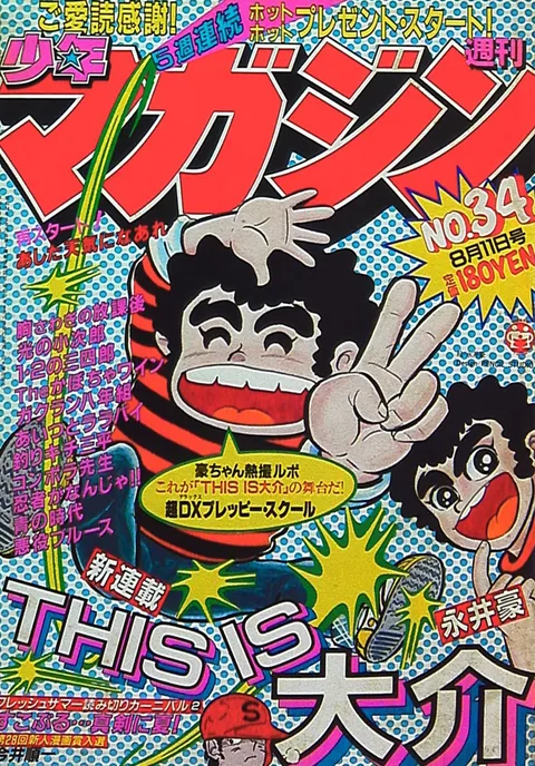 Cover of Weekly Shōnen Magazine 1982 34