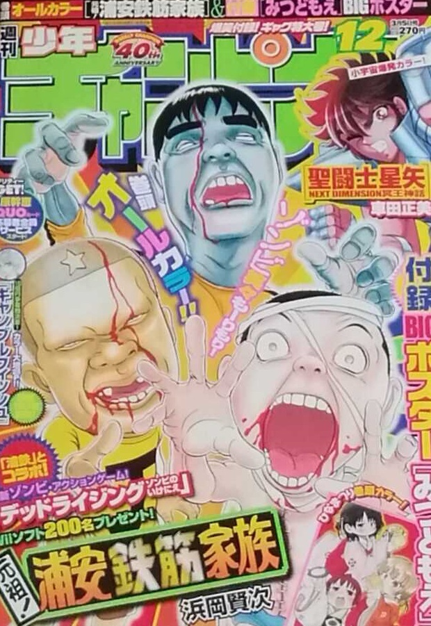 Cover of Weekly Shōnen Champion 2009 12