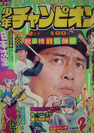 Cover of Weekly Shōnen Champion 1973 42