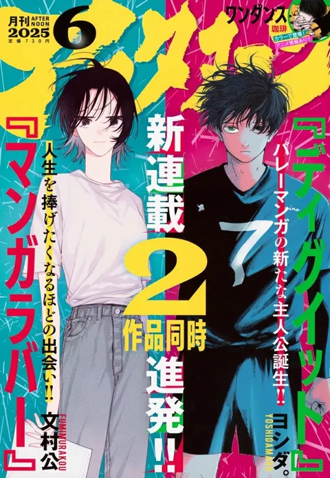 Couverture de Afternoon 2025 6