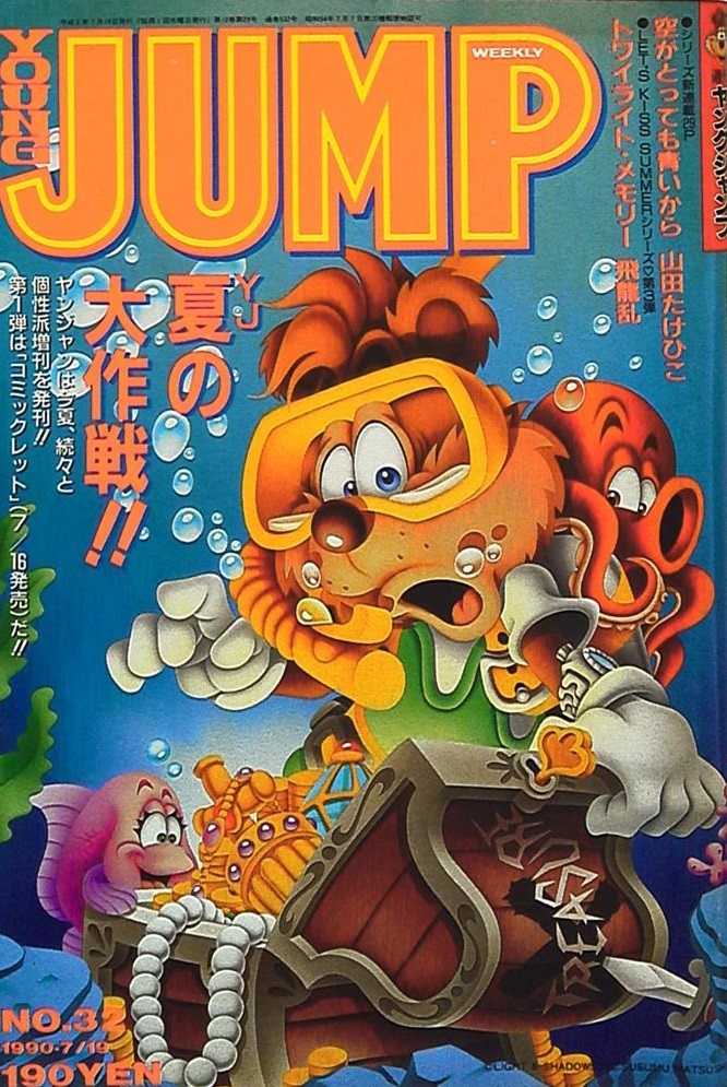 Copertina di Weekly Young Jump 1990 32