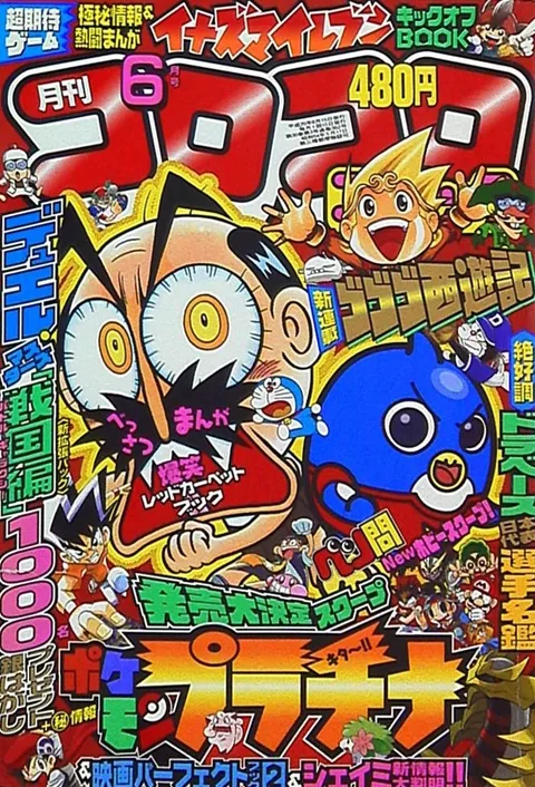 Portada de CoroCoro Comic 2008 6