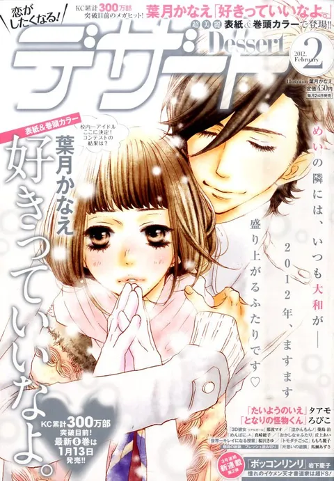 Copertina di Dessert 2012 2