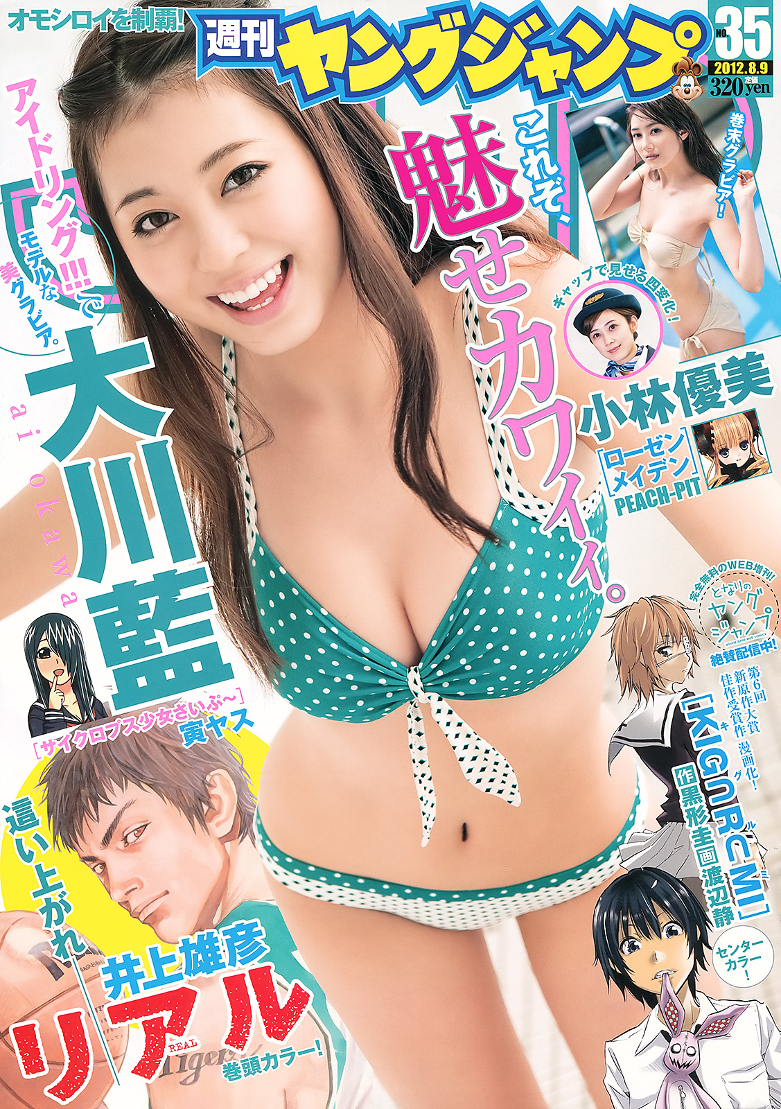 Copertina di Weekly Young Jump 2012 35