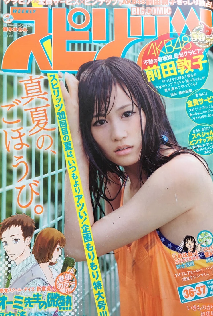 Portada de Big Comic Spirits 2010 36-37