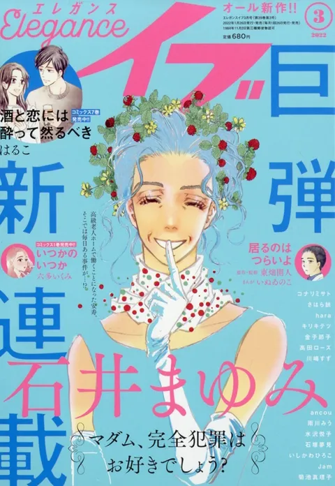 Cover of Elegance Eve 2022 3