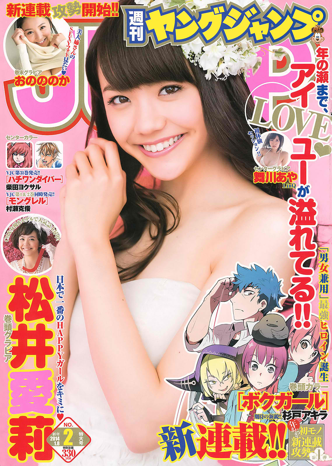 Portada de Weekly Young Jump 2014 2