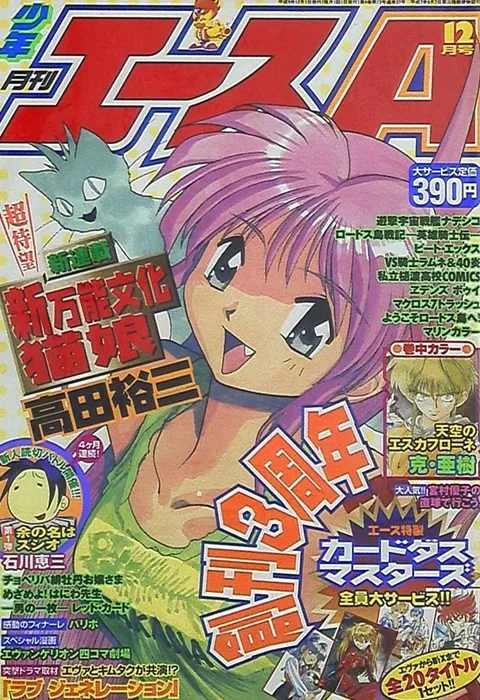 Copertina di Monthly Shōnen Ace 1997 12