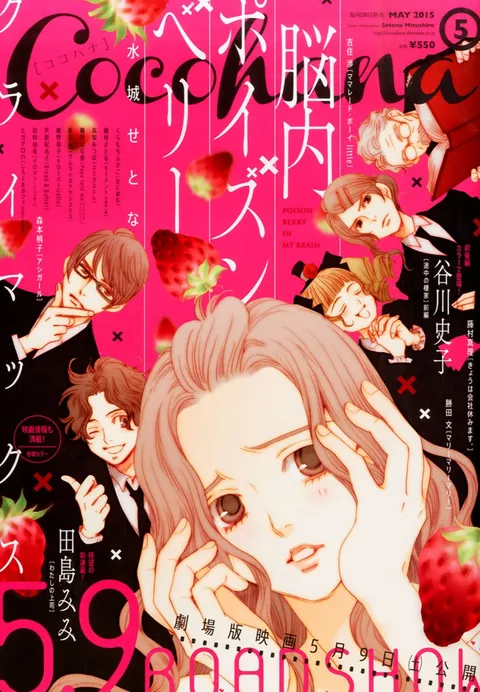 Portada de Cocohana 2015 5