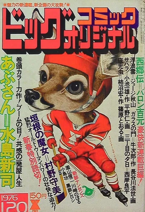 Couverture de Big Comic Original 1976 2