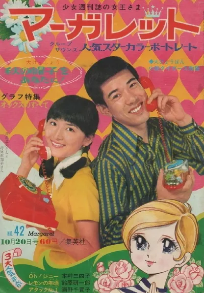 Couverture de Margaret 1968 42