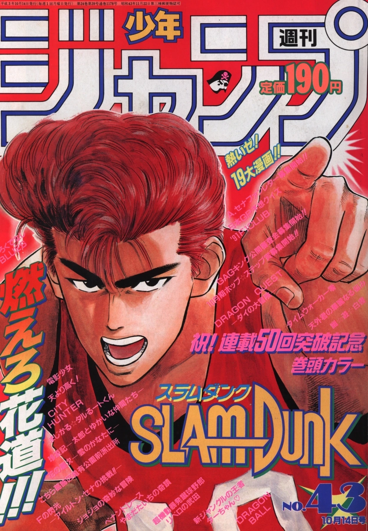 Cover of Weekly Shōnen Jump 1991 43
