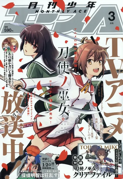 Cover of Monthly Shōnen Ace 2018 3