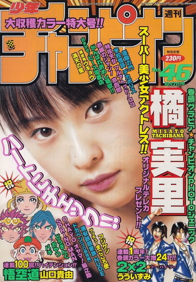 Cover von Weekly Shōnen Champion 1999 46