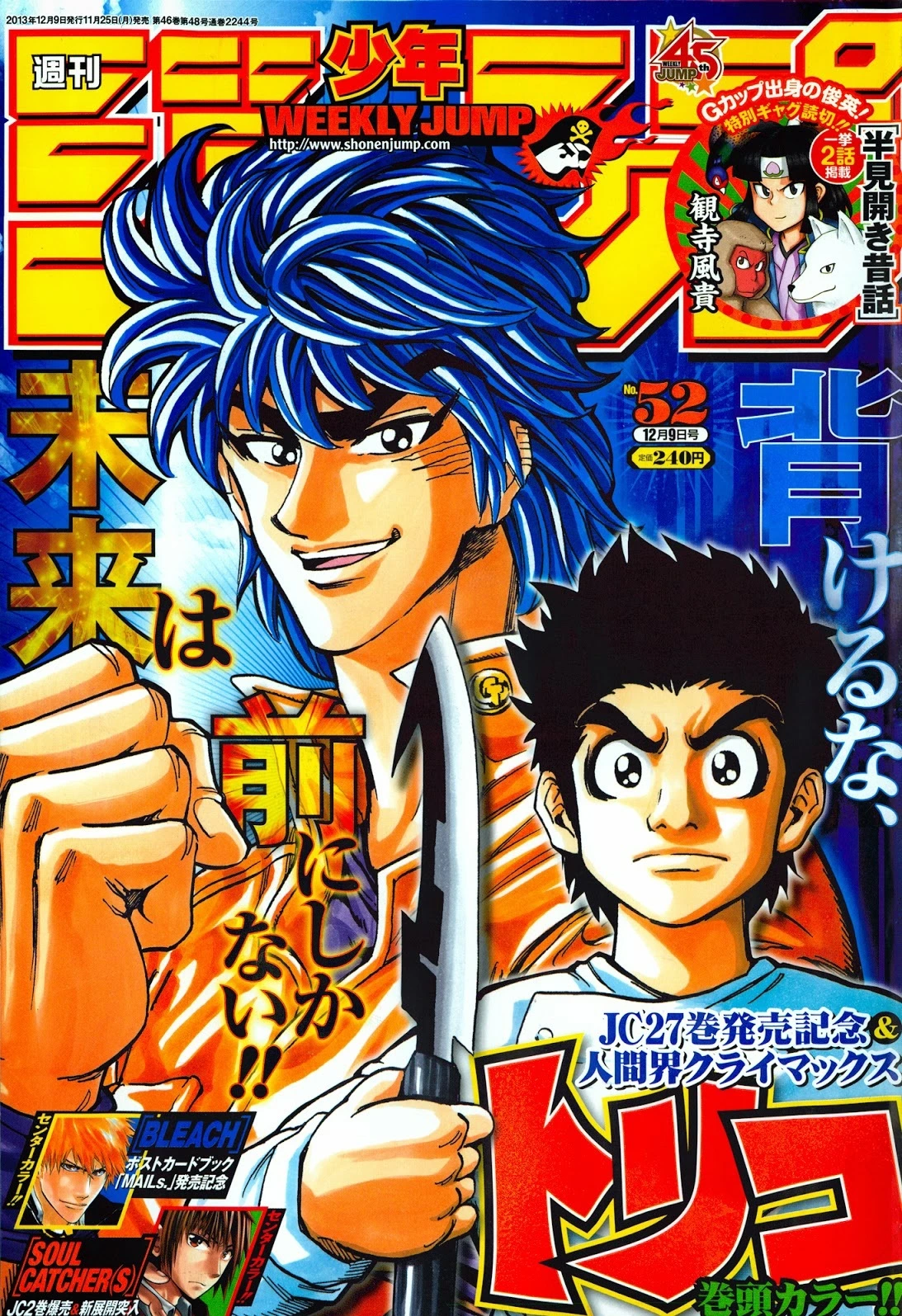 Couverture de Weekly Shōnen Jump 2013 52