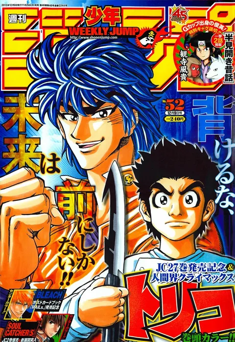 Couverture de Weekly Shōnen Jump 2013 52