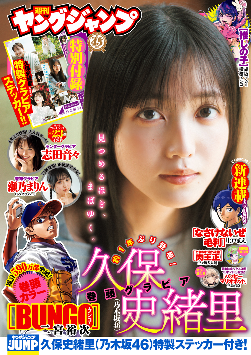 Cover von Weekly Young Jump 2024 23