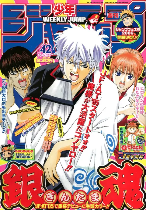 Copertina di Weekly Shōnen Jump 2005 42