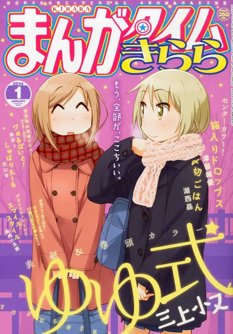 Portada de Manga Time Kirara 2014 1