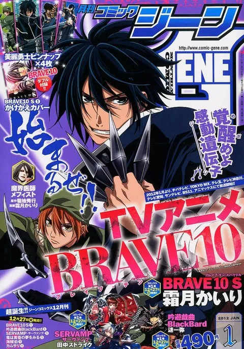 Cover von Comic Gene 2012 1
