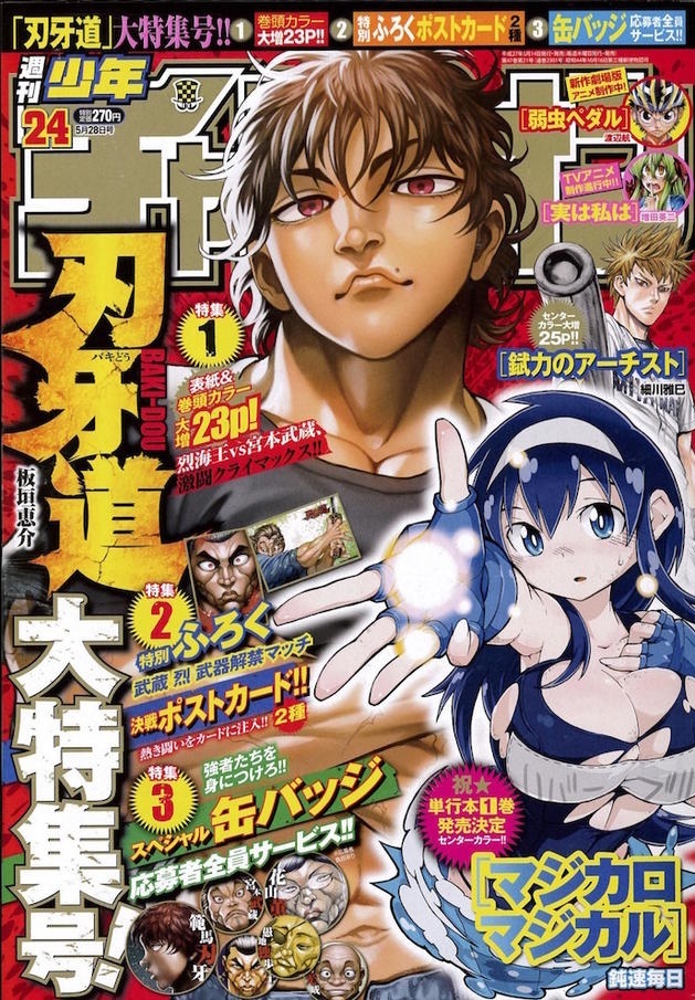Copertina di Weekly Shōnen Champion 2015 24