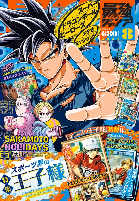 Copertina di Saikyō Jump 2024 8