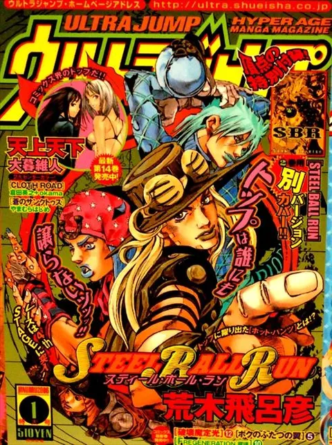 Portada de Ultra Jump 2006 1
