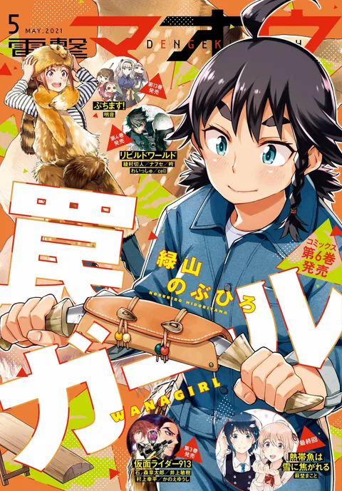 Cover of Dengeki Maoh 2021 5