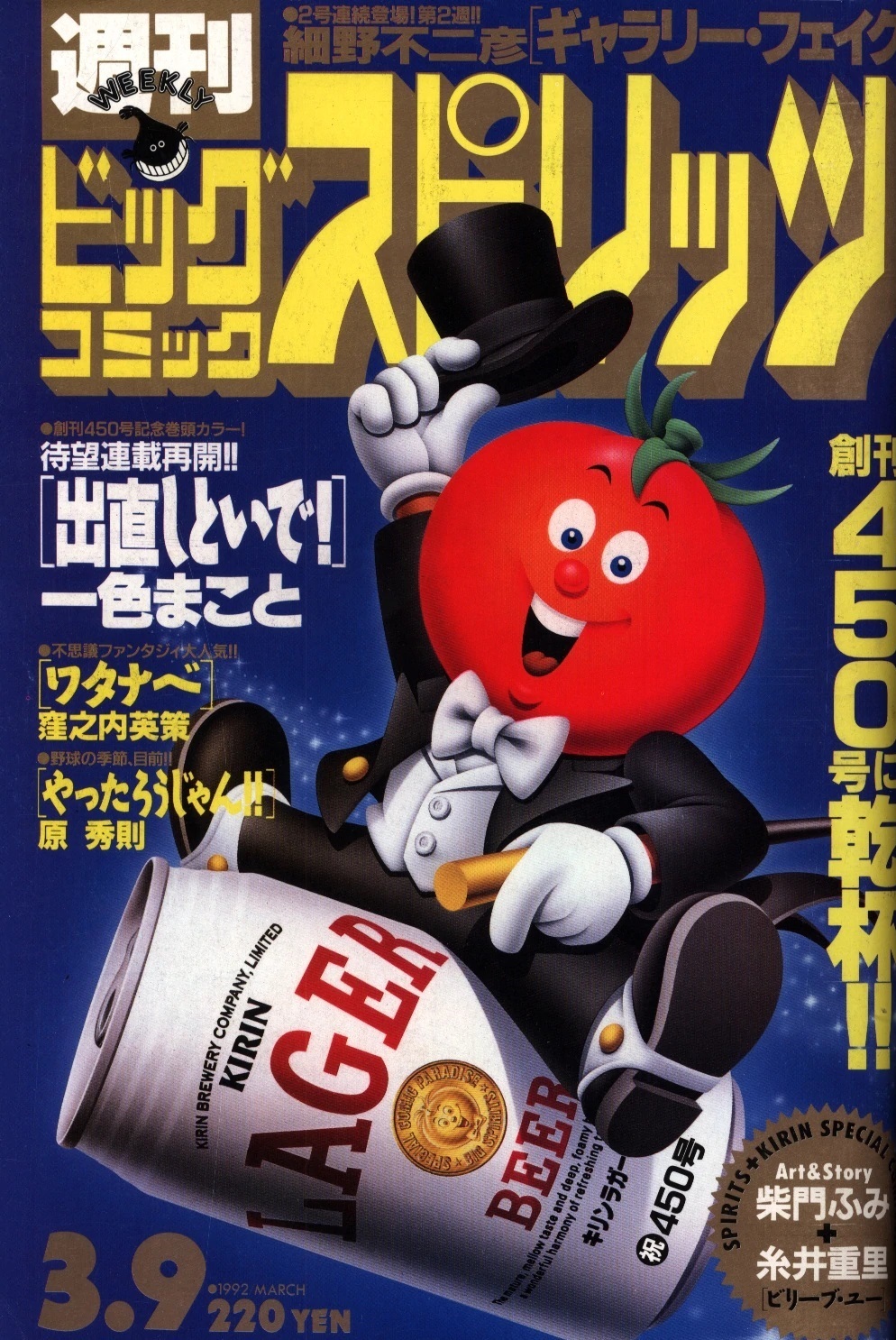 Portada de Big Comic Spirits 1992 12