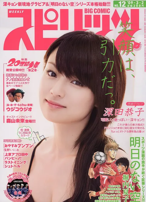 Portada de Big Comic Spirits 2009 12