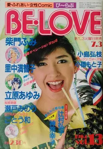 Cover of BE LOVE 1984 13