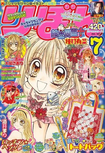 Cover von Ribon 2006 7