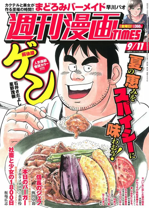Cover of Weekly Manga Times 2020 9/11