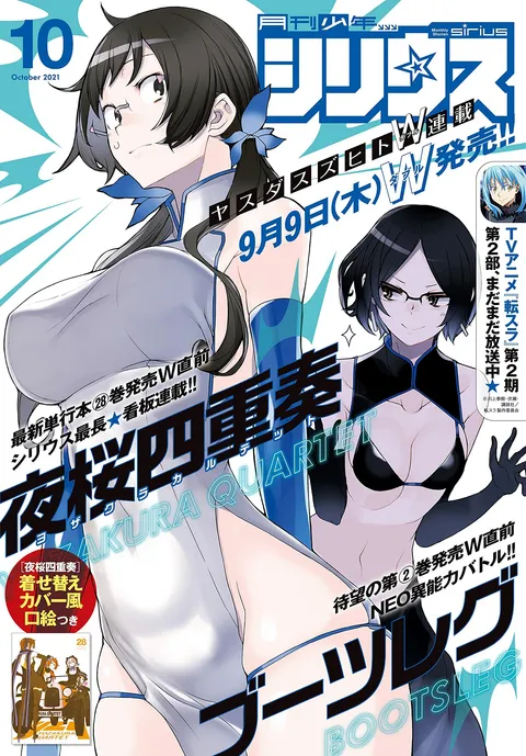 Cover von Monthly Shōnen Sirius 2021 10