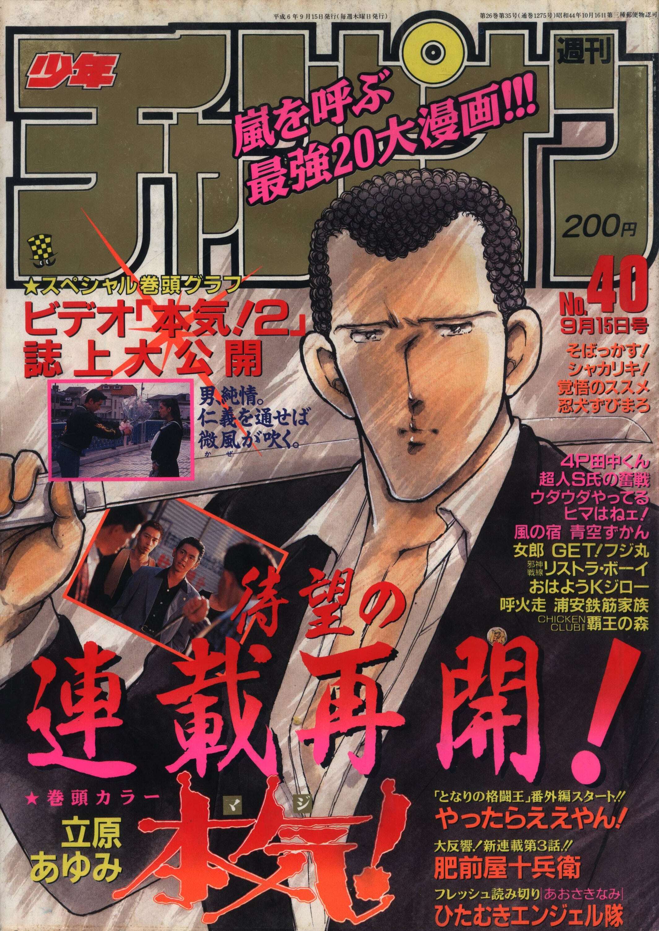 Copertina di Weekly Shōnen Champion 1994 40