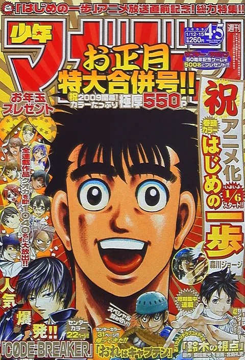 Cover of Weekly Shōnen Magazine 2009 4-5