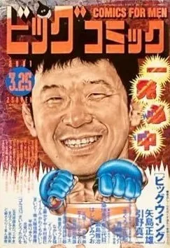 Couverture de Big Comic 2001 6