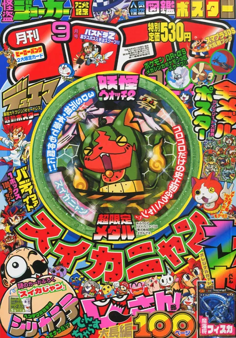 Cover von CoroCoro Comic 2014 9