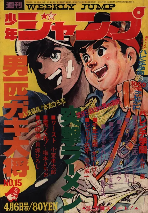 Portada de Weekly Shōnen Jump 1970 15