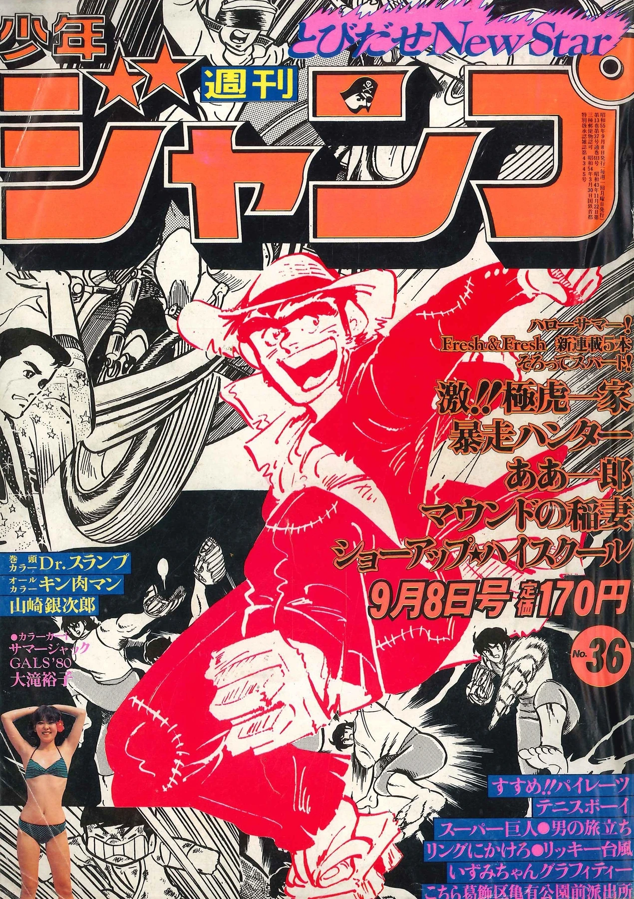 Cover of Weekly Shōnen Jump 1980 36